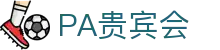 PA贵宾会(中国)集团 - PlayAce